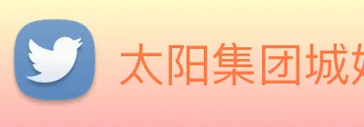 太阳集团城娱ccvip Logo